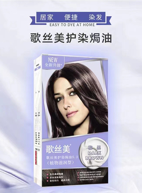 章华原歌丝美护发染发霜剂植物栗棕黑色盖白发焗油膏正品包邮新