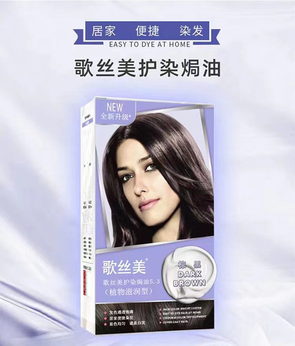 歌丝美护发染发霜章华2盒护发