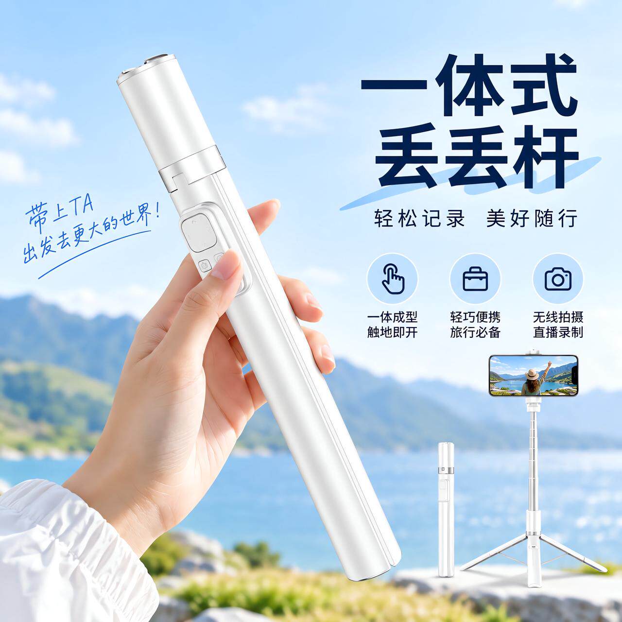 一体式丢丢杆1.8米拍照神器