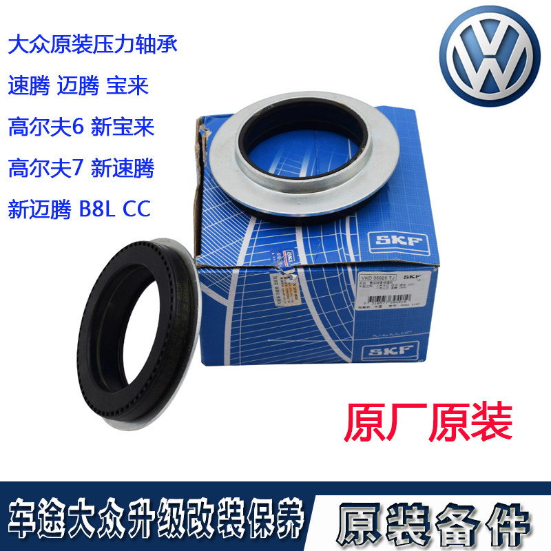 德国进口大众速腾迈腾高6cc新帕萨特途观前减平面轴承压力轴承skf