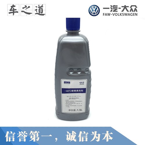 一汽原厂原装正品防冻玻璃水