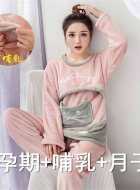 睡衣女2025秋冬季孕妇月子服加厚法兰绒哺乳家居服保暖大码两件套