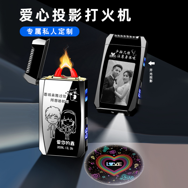 高档创意打火机防风充电智能投影个性定制刻字照片送男友送老公潮