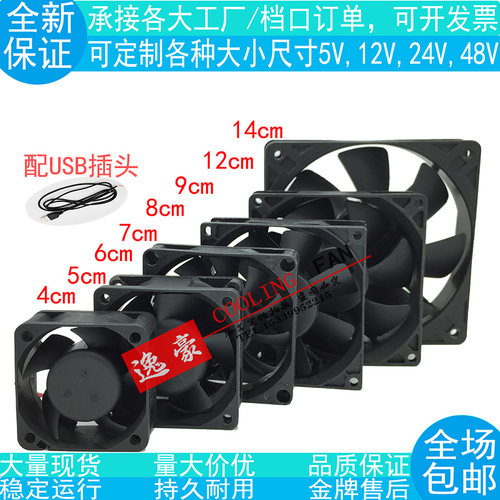 全新4 5 6 7 8cm 9cm 12 14cm桌面路由器灭蚊灯USB静音散热风扇5v