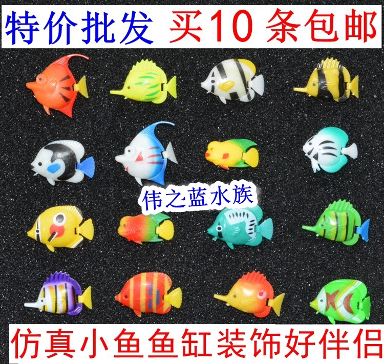 小鱼品种有20多种，发货时随机发货小鱼的尺寸长4CM左右宽3CM左右。厚1CM左右，对尺寸敏感者的慎拍.此鱼是放在鱼缸里观赏用的，挺可爱的， 可大量批发！！！买包邮的请联系客服改运费谢谢邮费只是象征性的设置了一下