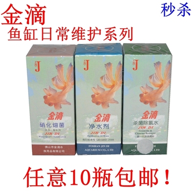 金滴杀菌除氯净水剂硝化细菌多功能鱼救白点烂肉鱼眼蓝宝液肤霉净