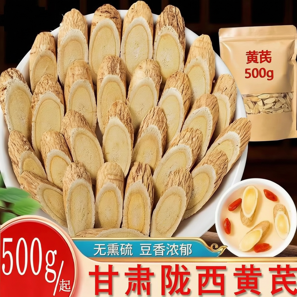 甘肃陇西黄芪500g泡水黄芪大片圆片中药材北芪斜片无硫黄芪瓜子片