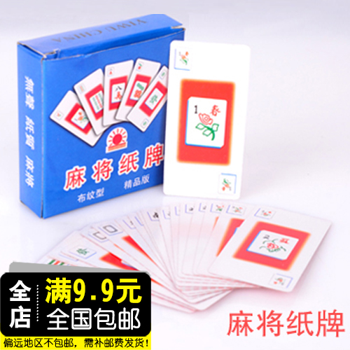 新款麻將紙牌 麻將撲克 紙麻將撲克牌 旅游無聲軟麻將