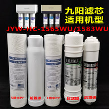 九阳超滤家用净水器JYW-HC-1565/1583/1283WU通用全套滤芯套装5级
