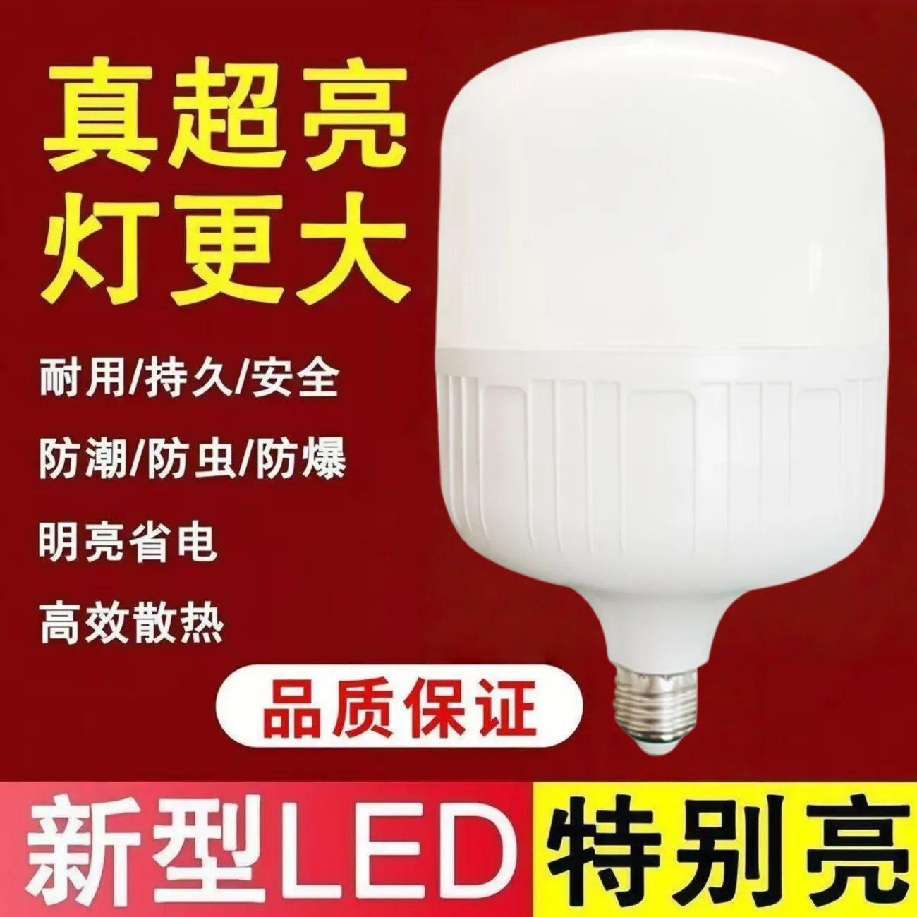 清仓E27超亮护眼节能球泡灯批发