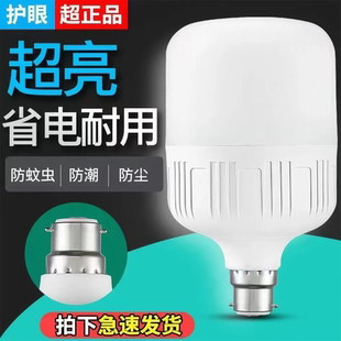 老式卡口节能灯LED灯泡家用节能灯泡B22卡口超亮室内工厂车间球泡
