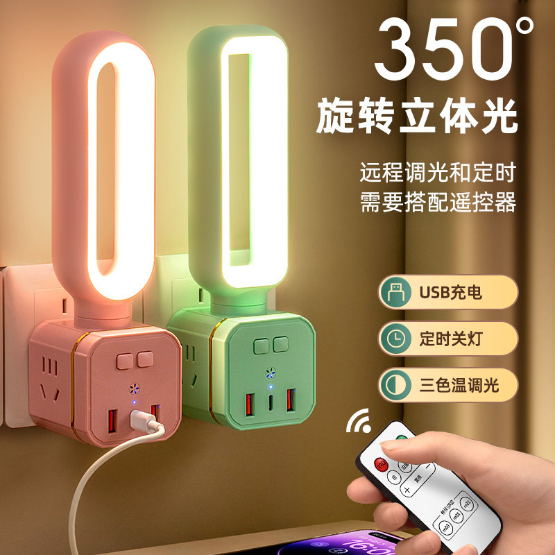 魔方插座卧室床头小夜灯遥控护眼台灯学生宿舍插板usb排插转换器