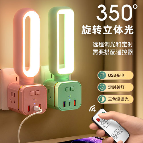 魔方插座卧室床头小夜灯