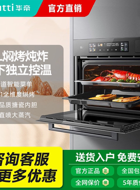 华帝55升烹饪机蒸烤一体机蒸烤炖煮四合一蒸烤箱蒸箱包安装i23019