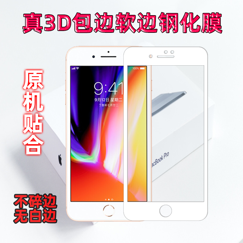 适用于苹果iPhone678plus/xr/11pro/xsmax钢化膜软边全屏3D全包 3C数码配件 手机贴膜 原图主图