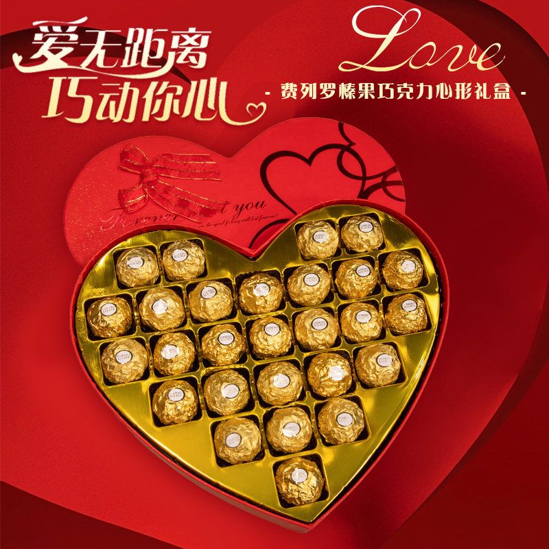 费列罗巧克力礼盒心形爱心生日礼物送女朋友女友结婚伴手礼情人节