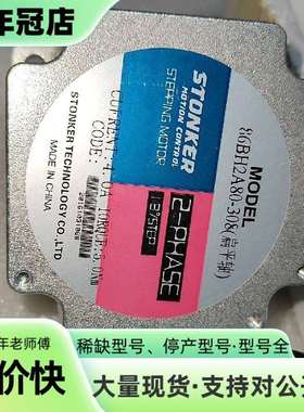 维修STONKER步进电机 86BH2A80-308议价
