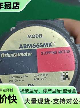 维修日本东方ARM66SMK电机一个，成色如图议价