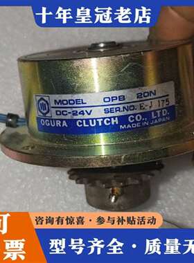 维修日本OGURA制动器OPB20N，DC-24V，型号E-J1议价