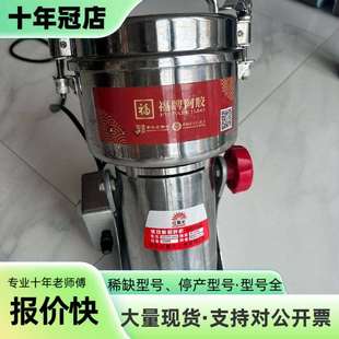 维修红景天DE-500g多功能粉碎机,全铜电议价