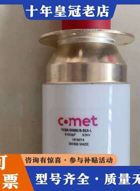 维修comet可调电容CVBA-500BC/5-BEA-L 5-议价