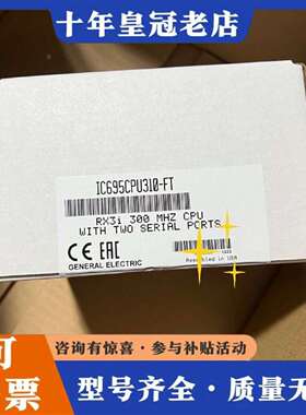 维修IC695CPU310  议价议价