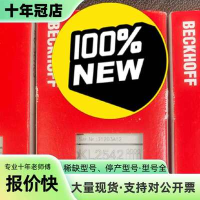 维修倍福模块KL2542三件，议价