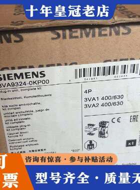 维修3VA9324-0KP00插拔式底座完整安装套件议价