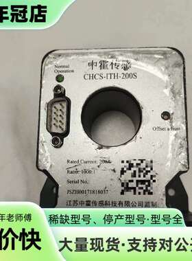 维修中霍/CHCS-ITH-200S高精度传感器议价
