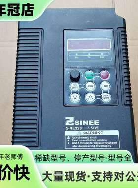 维修正弦变频器：SINE320-7R5  7.5KW  剪线议价