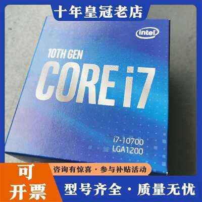 维修i7 10700 cpu 10代 未拆封议价