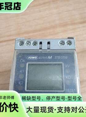 维修JUMO久茂温控器safetyM STB/STW，型号701议价