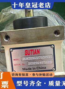 维修GUTIAN古田凸轮 分割器精密分割器RU45D议价