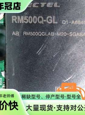 维修：MB500Q-GL 5G模块议价