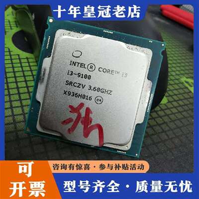 维修i3 9100 cpu 9代 独显议价