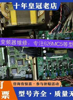 维修安川变频器维修，专注626MC5等型号议价