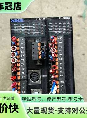 维修信捷PLC。XL3-16T，XL-E8X8YT，XC1-24议价
