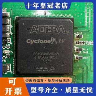 维修EP4CE40F29C8N  4片 带板议价
