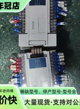维修信捷PLC一条，XC3-32R-E，XC-E32YR-E，如议价