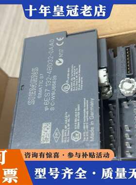维修模块仅开封6ES7132-4BD32-0AA0，一盒议价