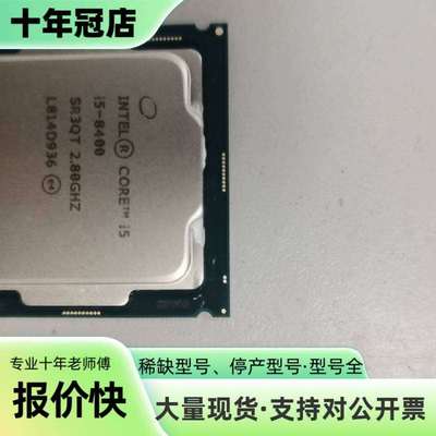 维修i58400cpu议价