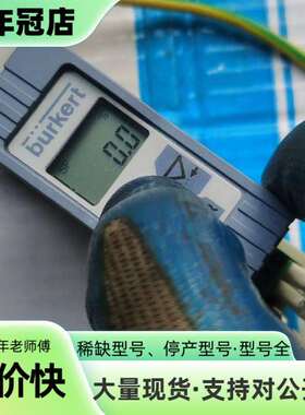 维修德国宝德BURKERT8605比例阀S/N15933议价