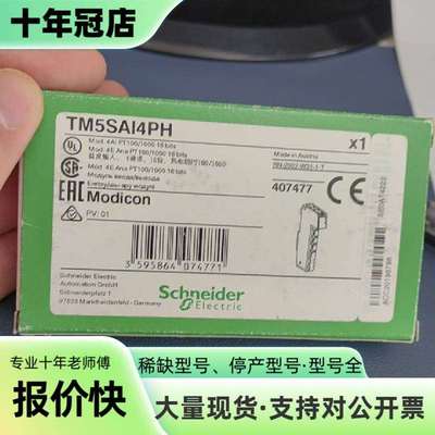维修正品TM5SAI4PH，实物拍摄放心购买议价