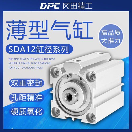 DPC冈田精工气动薄型气缸SDA12-5/20/30/40/50SDAJ可调带磁