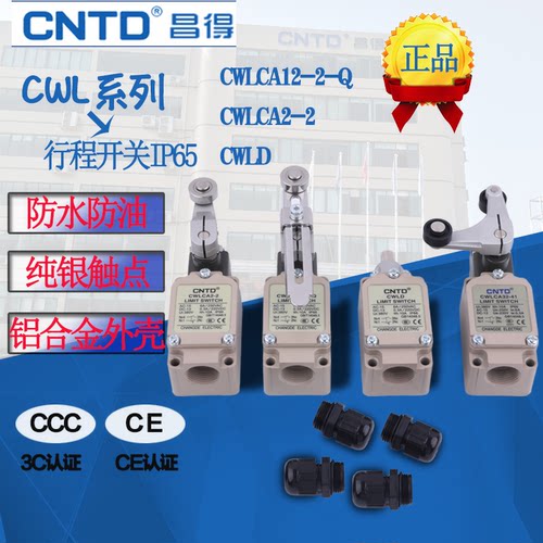 行程开关CNTD昌得电气包邮