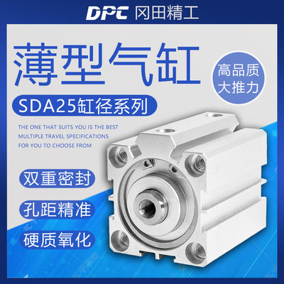 DPC冈田精工气动薄型气缸SDA25-5/10/30/40/60/70/80SDAJ可调带磁