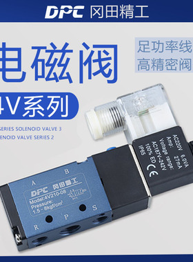 冈田精工精品电磁阀24V220V二位五通换向气阀4V210-08 4V410-15