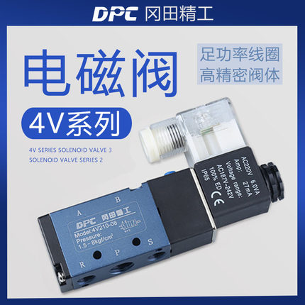 冈田精工精品电磁阀24V220V二位五通换向气阀4V210-08 4V410-15