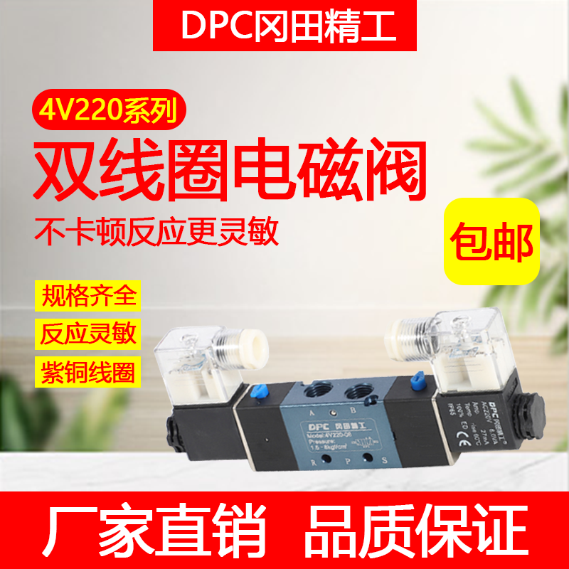冈田精工电磁阀4v220-08两位通120-6双线圈换向阀 320-10/420-13