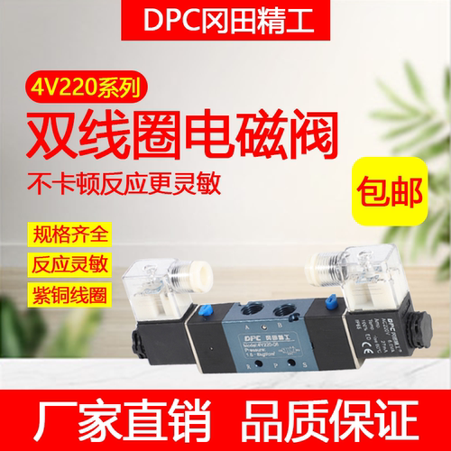 DPC冈田精工4V220/08全国包邮